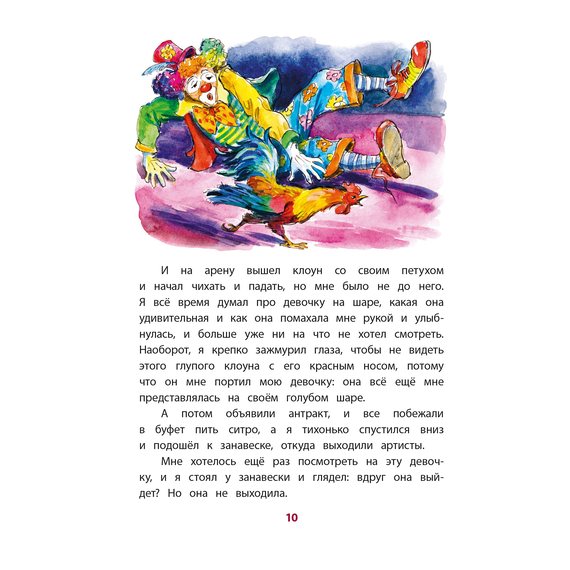 Детская книга "КзК Драгунский. Девочка на шаре (худ. Рытман)" - 360 руб. Серия: Книга за книгой , Артикул: 5400548