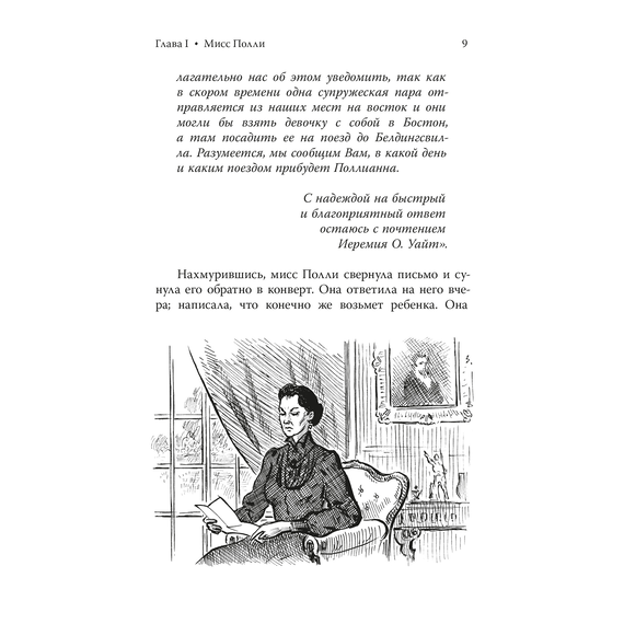 Детская книга "Портер. Поллианна (пер Батищевой)" - 770 руб. Серия: Вне серии, Артикул: 5900119