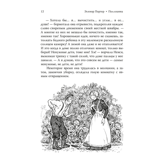 Детская книга "Портер. Поллианна (пер Батищевой)" - 770 руб. Серия: Вне серии, Артикул: 5900119