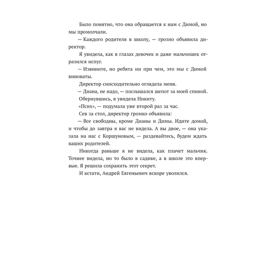 Детская книга "Зайцева. Одержима игрой тобой" - 450 руб. Серия: МАРАКУЙЯ (Young Adult), Артикул: 5402014