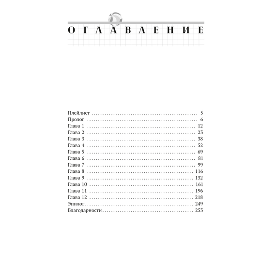 Детская книга "Зайцева. Одержима игрой тобой" - 450 руб. Серия: МАРАКУЙЯ (Young Adult), Артикул: 5402014
