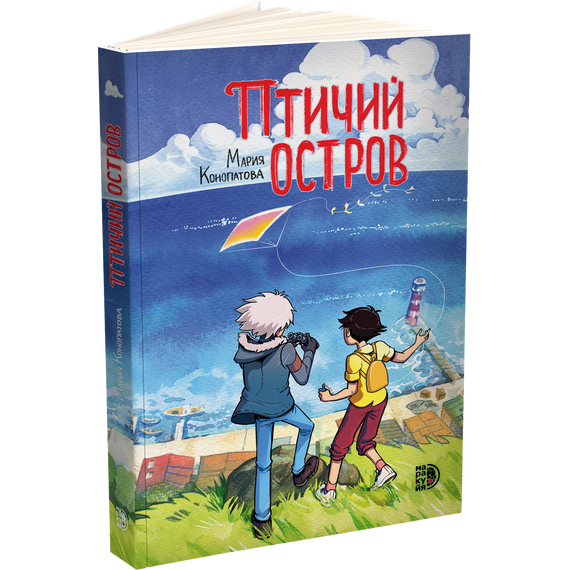 Детская книга "Конопатова. Птичий остров" - 800 руб. Серия: МАРАКУЙЯ (Young Adult), Артикул: 5404021