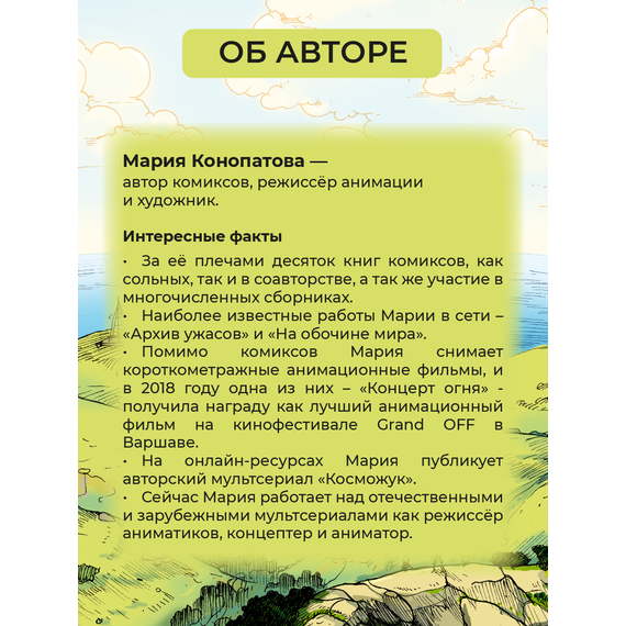 Детская книга "Конопатова. Птичий остров" - 800 руб. Серия: МАРАКУЙЯ (Young Adult), Артикул: 5404021