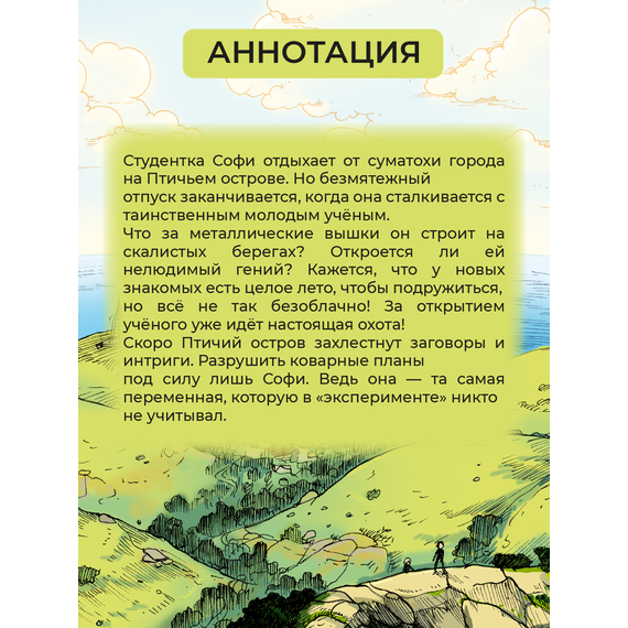 Детская книга "Конопатова. Птичий остров" - 800 руб. Серия: МАРАКУЙЯ (Young Adult), Артикул: 5404021