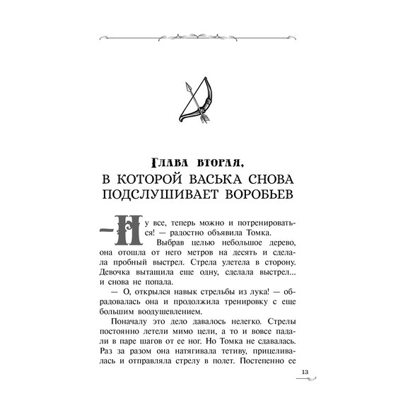 Детская книга "Сугралинов. Крафтер-2 или Зачарованный город" - 470 руб. Серия: Метавселенные фэнтези, Артикул: 5400730