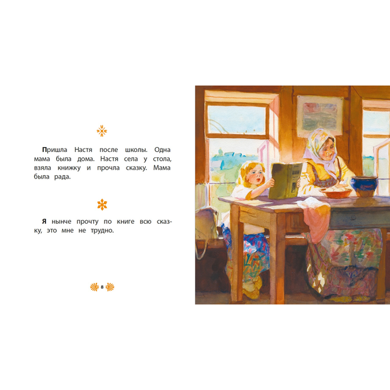 Детская книга "КХУ Толстой Л. Маленькие рассказы" - 560 руб. Серия: Как хорошо уметь читать , Артикул: 5700006