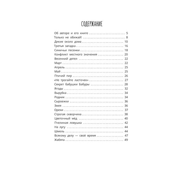 Детская книга "Митяев. Только не обижай" - 600 руб. Серия: Вне серии, Артикул: 5900116