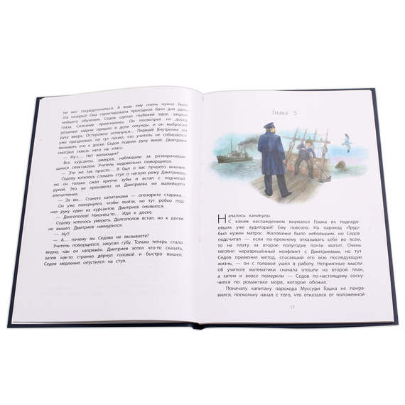 Детская книга "Тюрин. Георгий Седов" - 284 руб. Серия: Русская Арктика, Артикул: 5800701