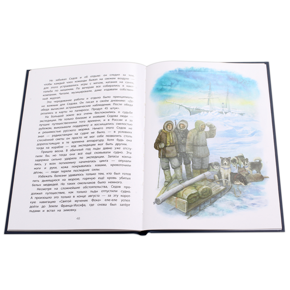 Детская книга "Тюрин. Георгий Седов" - 284 руб. Серия: Русская Арктика, Артикул: 5800701