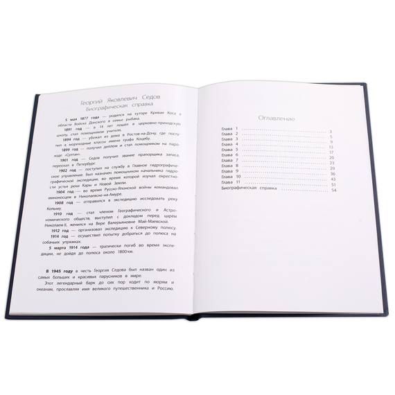 Детская книга "Тюрин. Георгий Седов" - 284 руб. Серия: Русская Арктика, Артикул: 5800701