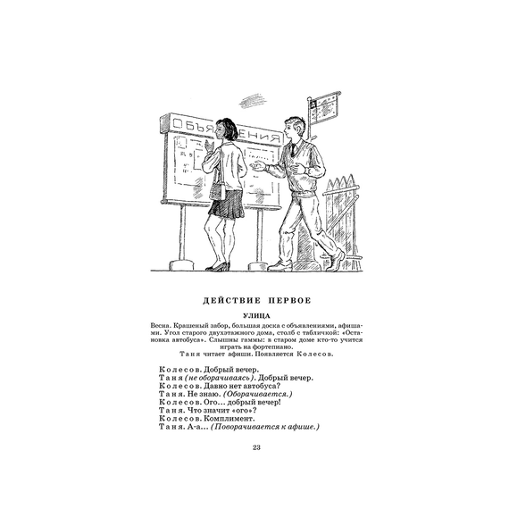 Детская книга "ШБ Вампилов. Утиная охота" - 430 руб. Серия: Школьная библиотека, Артикул: 5200108
