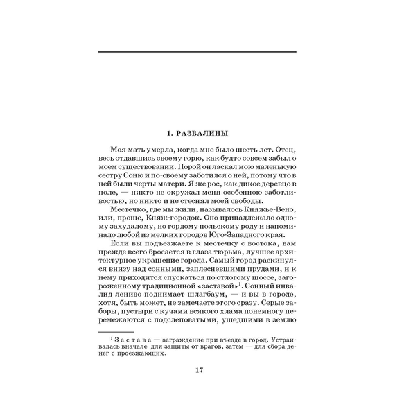 Детская книга "ШБ Короленко. Дети подземелья" - 410 руб. Серия: Школьная библиотека, Артикул: 5200183