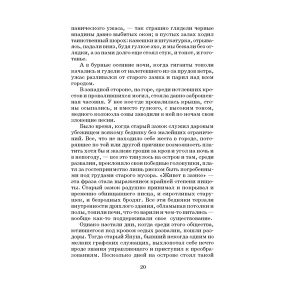 Детская книга "ШБ Короленко. Дети подземелья" - 410 руб. Серия: Школьная библиотека, Артикул: 5200183