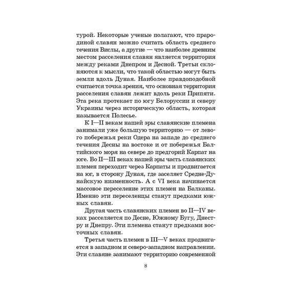 Детская книга "ШБ Левкиевская. Мифы и легенды восточных славян" - 470 руб. Серия: Школьная библиотека, Артикул: 5200278