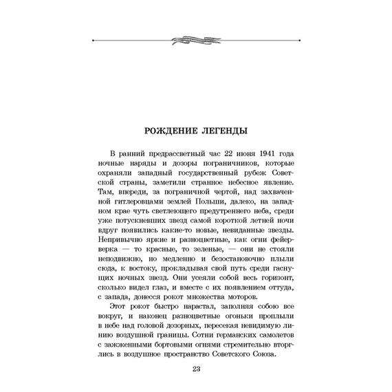 Детская книга "ШБ Смирнов. Брестская крепость" - 730 руб. Серия: Школьная библиотека, Артикул: 5200413