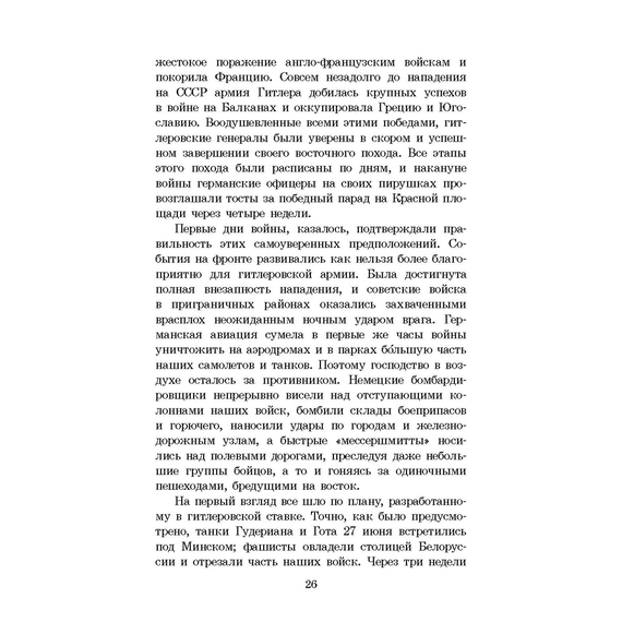 Детская книга "ШБ Смирнов. Брестская крепость" - 730 руб. Серия: Школьная библиотека, Артикул: 5200413