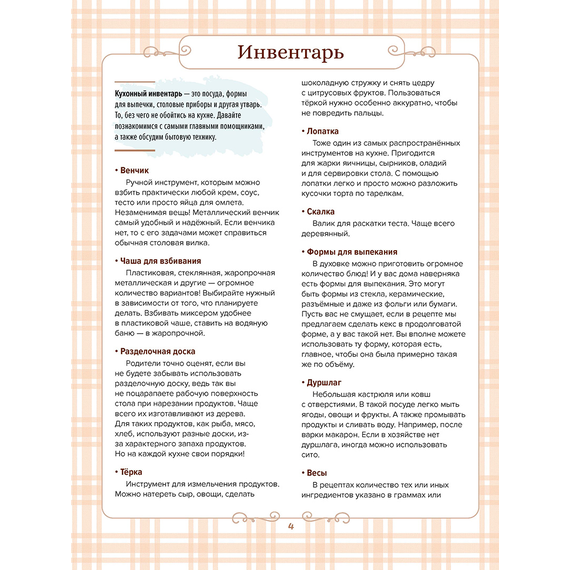 Детская книга "Готовим сами. Кулинарная книга для детей" - 570 руб. Серия: Вне серии, Артикул: 5310001