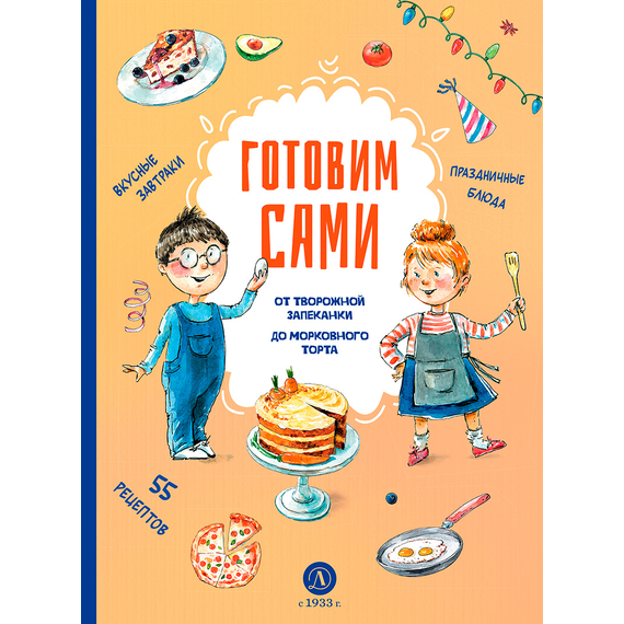 Детская книга "Готовим сами. Кулинарная книга для детей" - 570 руб. Серия: Вне серии, Артикул: 5310001
