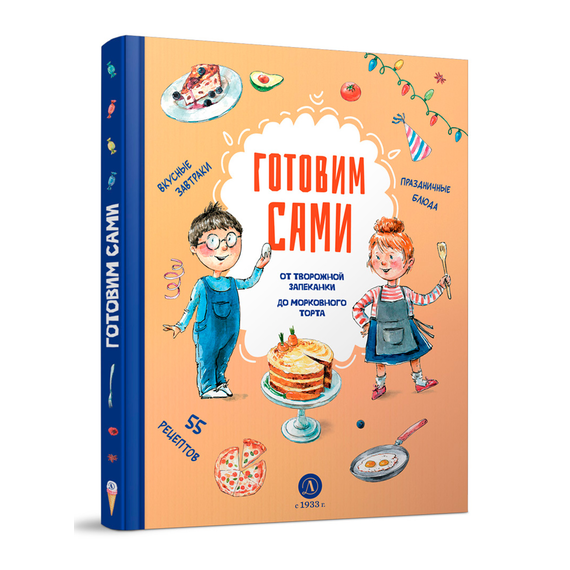 Детская книга "Готовим сами. Кулинарная книга для детей" - 570 руб. Серия: Вне серии, Артикул: 5310001