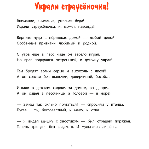 Детская книга "Валаханович. Ёлки-хулиганки и другие весёлые истории" - 390 руб. Серия: Чек-лист чтения для дошкольников, Артикул: 5509003