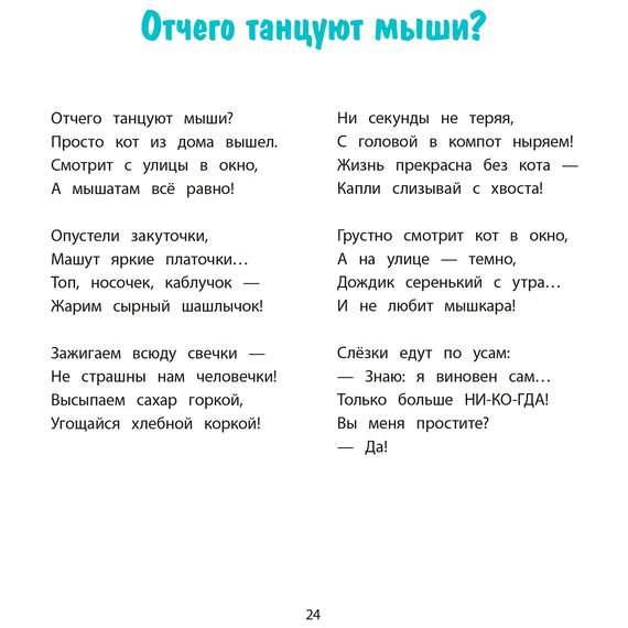 Детская книга "Валаханович. Ёлки-хулиганки и другие весёлые истории" - 390 руб. Серия: Чек-лист чтения для дошкольников, Артикул: 5509003