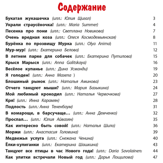 Детская книга "Валаханович. Ёлки-хулиганки и другие весёлые истории" - 390 руб. Серия: Чек-лист чтения для дошкольников, Артикул: 5509003