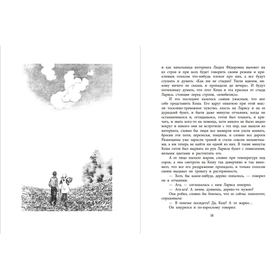 Детская книга "ВД Семенов. К зиме, минуя осень" - 390 руб. Серия: Военное детство , Артикул: 5800818