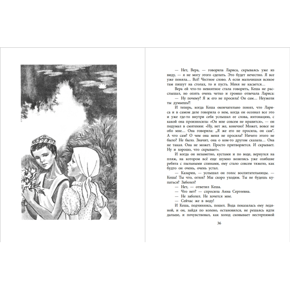Детская книга "ВД Семенов. К зиме, минуя осень" - 390 руб. Серия: Военное детство , Артикул: 5800818