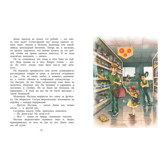 Детская книга "НМ Лебедева. Последний уровень" - 580 руб. Серия: Наша марка , Артикул: 5701035
