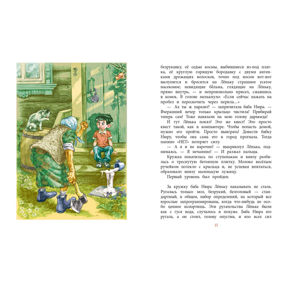 Детская книга "НМ Лебедева. Последний уровень" - 580 руб. Серия: Наша марка , Артикул: 5701035