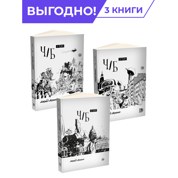 Детская книга "Комплект Акишин. Ч/Б в 3х томах" - 4312 руб. Серия: Комиксы, Артикул: 5404019
