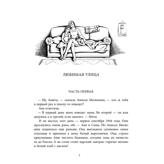 Детская книга "Вигдорова. Любимая улица" - 840 руб. Серия: Пятый переплёт , Артикул: 5400440