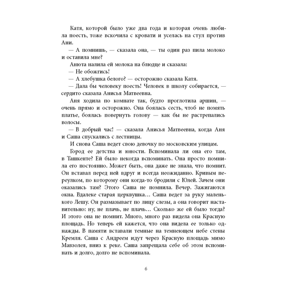 Детская книга "Вигдорова. Любимая улица" - 840 руб. Серия: Пятый переплёт , Артикул: 5400440