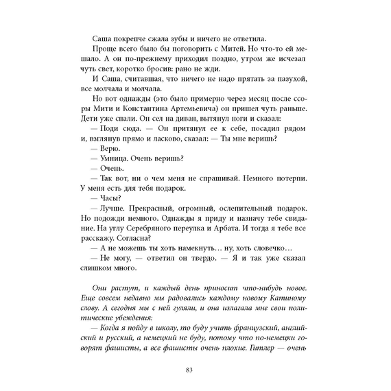 Детская книга "Вигдорова. Любимая улица" - 840 руб. Серия: Пятый переплёт , Артикул: 5400440