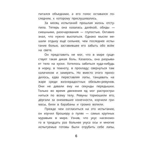 Детская книга "Мироненко. Тайна тонущего корабля" - 510 руб. Серия: Дело ведет медоед, Артикул: 5503307