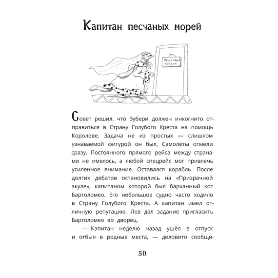 Детская книга "Мироненко. Тайна тонущего корабля" - 510 руб. Серия: Дело ведет медоед, Артикул: 5503307