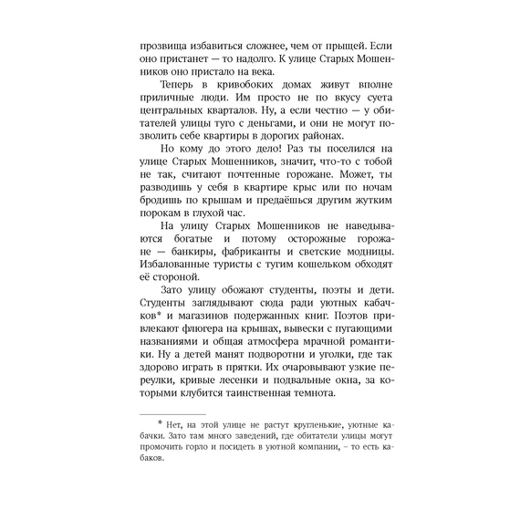 Детская книга "Корсарова. Музей кошмарных вещей" - 450 руб. Серия: Магия механики, Артикул: 5900121
