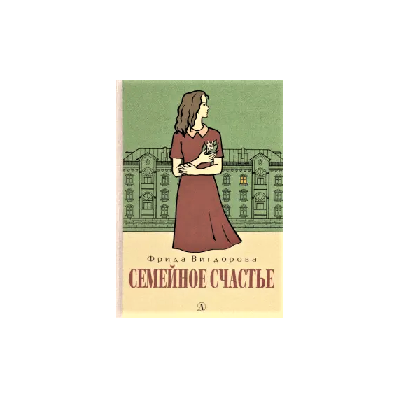 Детская книга "Вигдорова. Семейное счастье" - 673 руб. Серия: Пятый переплёт , Артикул: 5400441