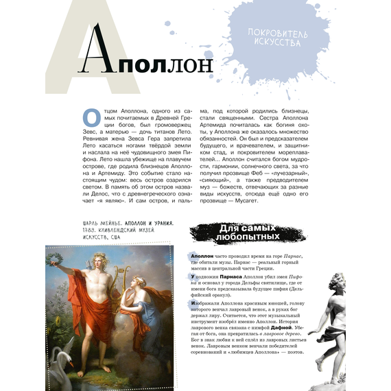 Детская книга "Азбука живописи. Герои. Образы. Сюжеты" - 600 руб. Серия: Просто об искусстве, Артикул: 5900093