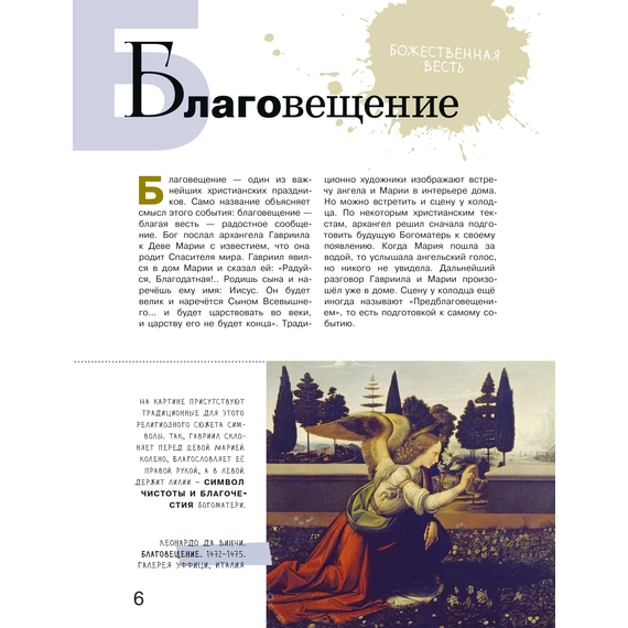 Детская книга "Азбука живописи. Герои. Образы. Сюжеты" - 600 руб. Серия: Просто об искусстве, Артикул: 5900093
