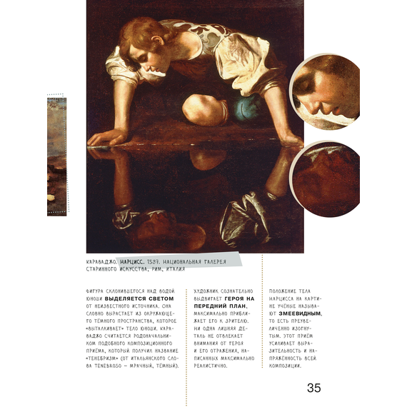 Детская книга "Азбука живописи. Герои. Образы. Сюжеты" - 600 руб. Серия: Просто об искусстве, Артикул: 5900093