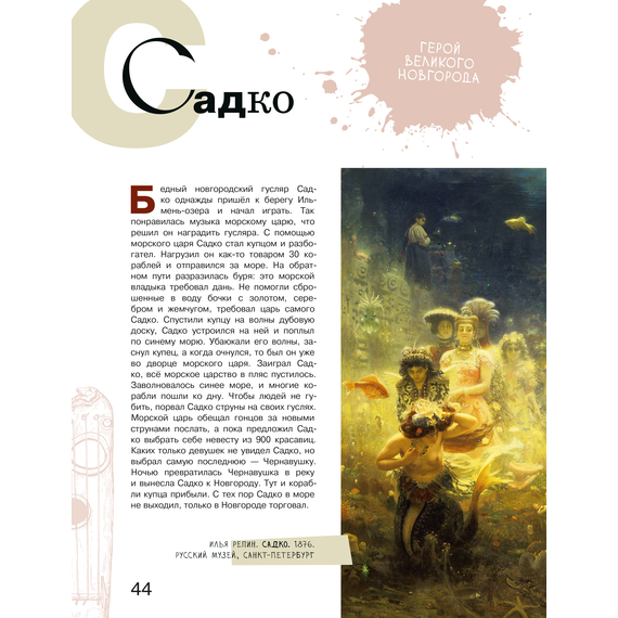 Детская книга "Азбука живописи. Герои. Образы. Сюжеты" - 600 руб. Серия: Просто об искусстве, Артикул: 5900093