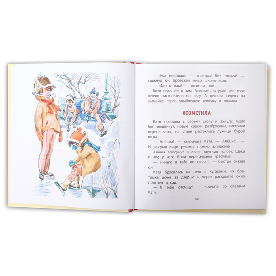 Детская книга "КХУ Осеева. Новая игрушка" - 560 руб. Серия: Как хорошо уметь читать , Артикул: 5700009