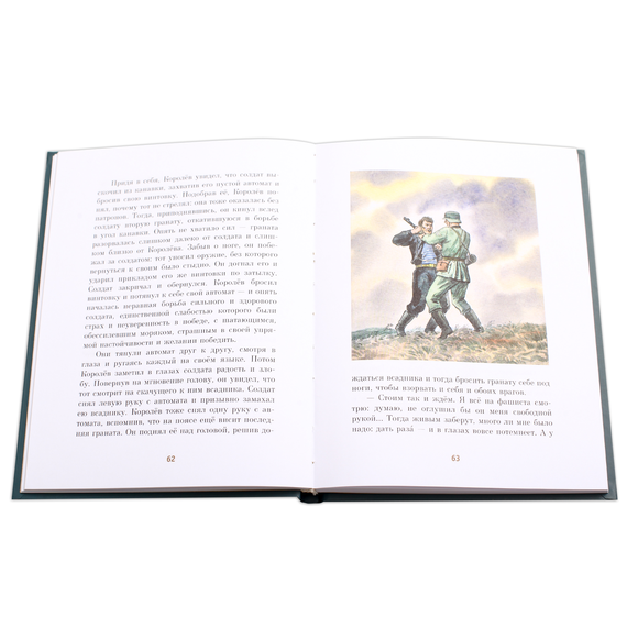 Детская книга "ПП Соболев. Батальон четверых" - 620 руб. Серия: Поклон победителям , Артикул: 5800204