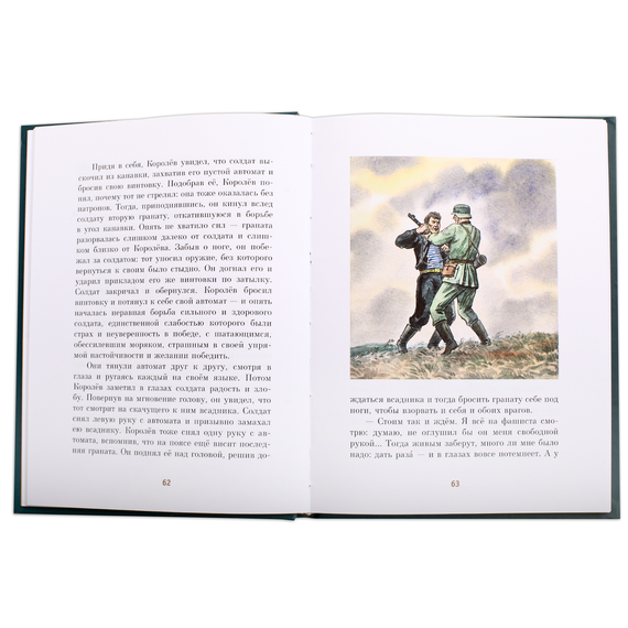 Детская книга "ПП Соболев. Батальон четверых" - 620 руб. Серия: Поклон победителям , Артикул: 5800204