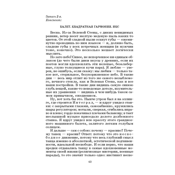 Детская книга "ШБ Замятин. Мы" - 530 руб. Серия: Школьная библиотека, Артикул: 5200209