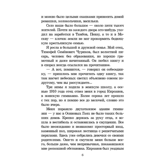 Детская книга "ШБ Космодемьянская. Повесть о Зое и Шуре" - 480 руб. Серия: Для средней школы (5-9 классы), Артикул: 5200396