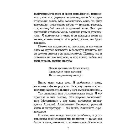 Детская книга "ШБ Космодемьянская. Повесть о Зое и Шуре" - 480 руб. Серия: Для средней школы (5-9 классы), Артикул: 5200396