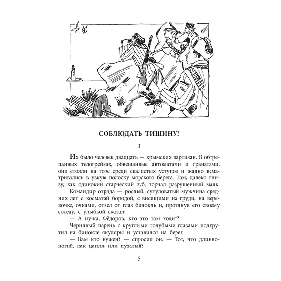 Детская книга "ВД Дик. Мальчик и танк" - 420 руб. Серия: Военное детство , Артикул: 5800838