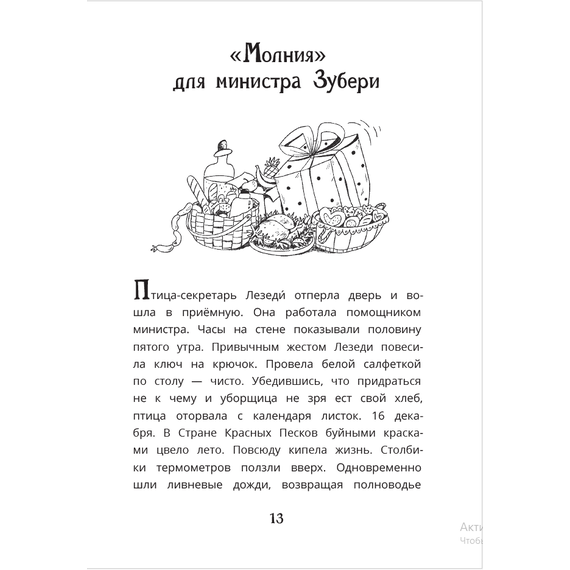 Детская книга "Мироненко. Ищите шишку, или при чем тут куница?" - 460 руб. Серия: Дело ведет медоед, Артикул: 5503301
